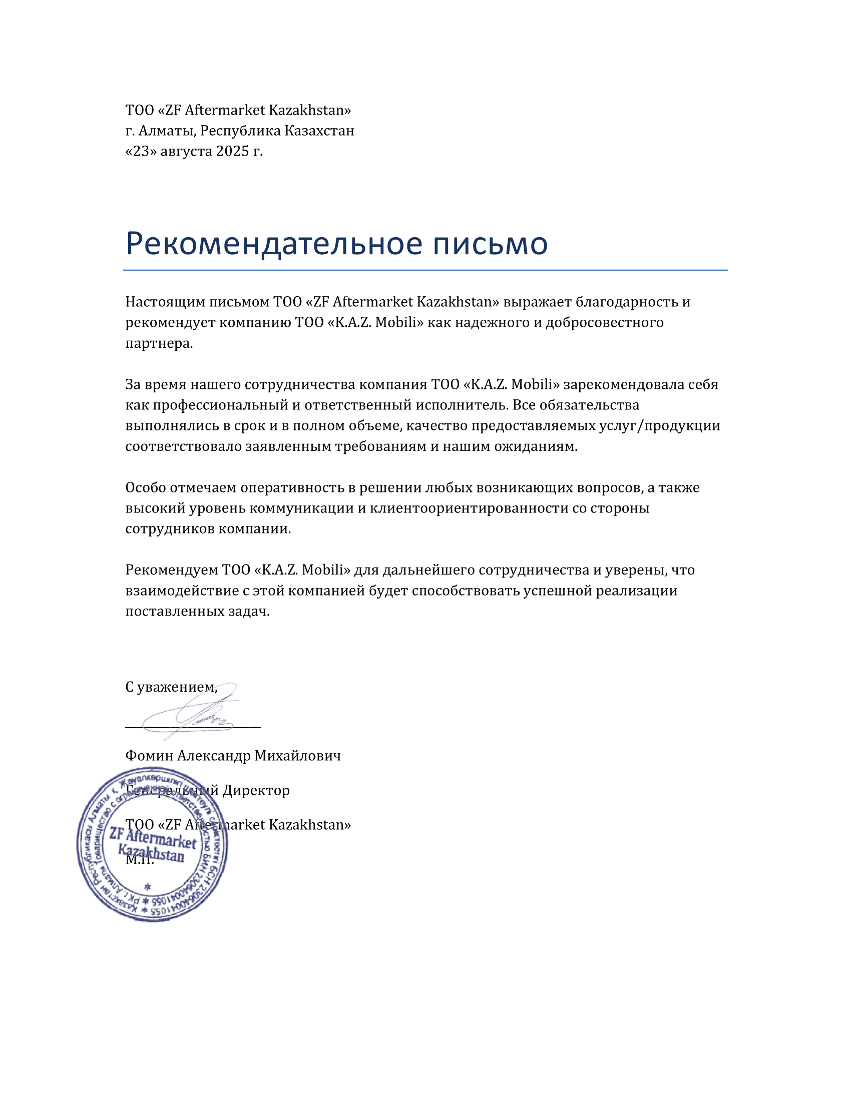 Компания 1